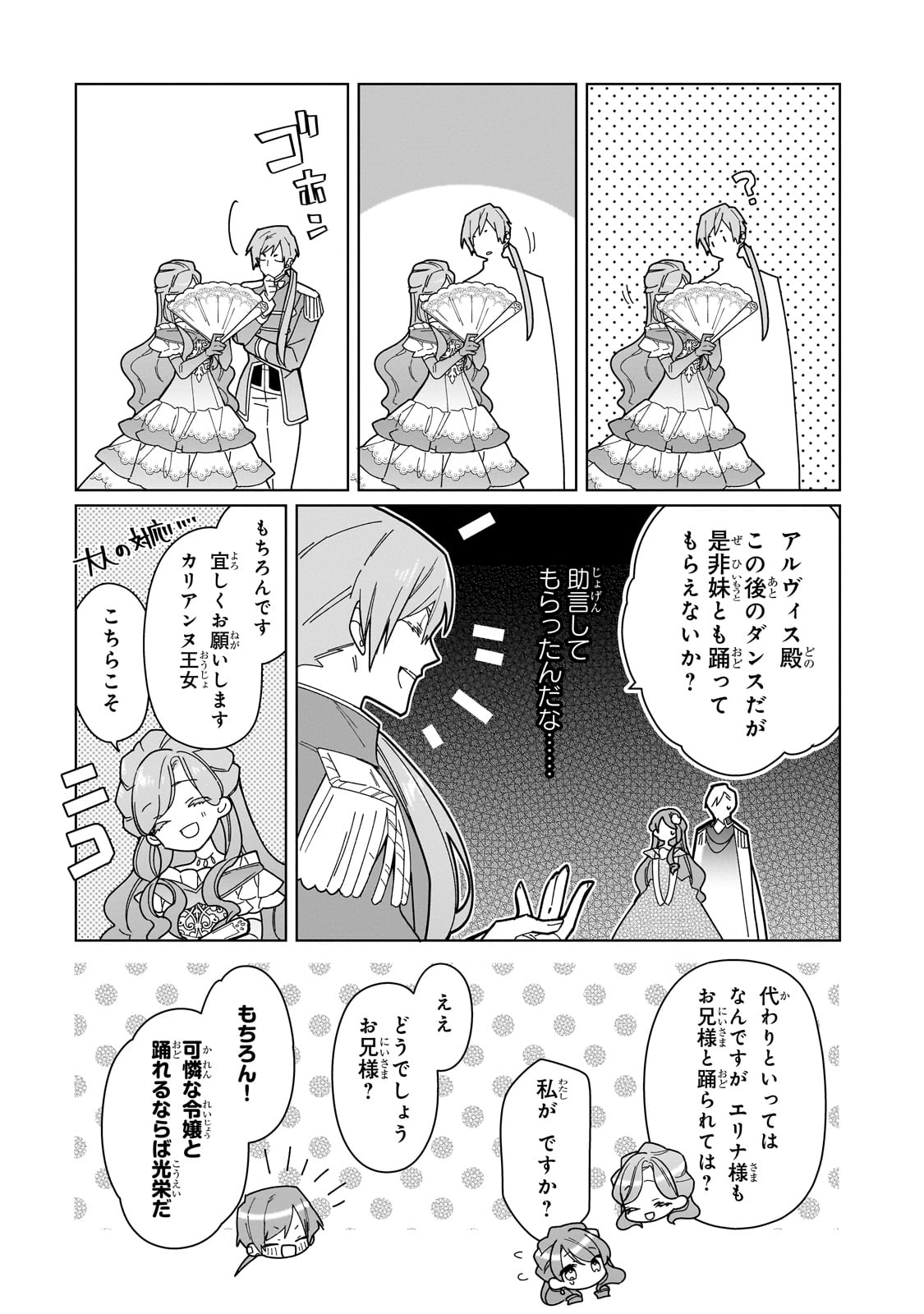 Rubelia Oukoku Monogatari ~Itoko no Shirinugui wo Saserareru Hame ni Natta~ - Chapter 23 - Page 4